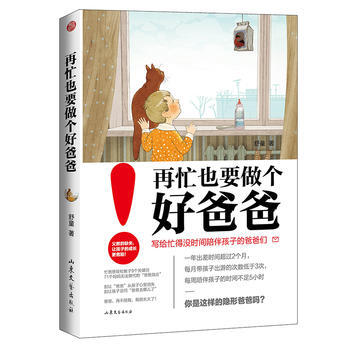 再忙也要做個好爸爸 舒童 pdf epub mobi 電子書 下載