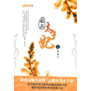 太子妃II 9787807425557 pdf epub mobi 电子书 下载