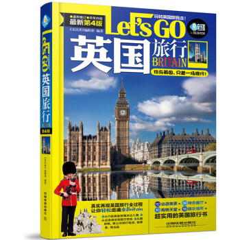 英国旅行Let’s Go(第四版) 中国铁道出版社 pdf epub mobi 电子书 下载