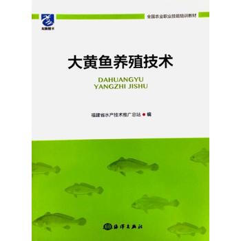大黄鱼养殖技术 海洋出版社 pdf epub mobi 电子书 下载