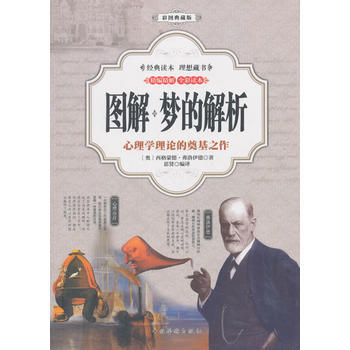 图解：梦的解析(彩图典藏版) 中国华侨出版社 pdf epub mobi 电子书 下载
