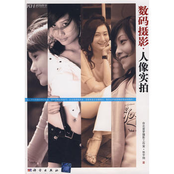 数码摄影 人像实拍 pdf epub mobi 电子书 下载
