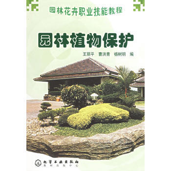 园林植物保护 pdf epub mobi 电子书 下载