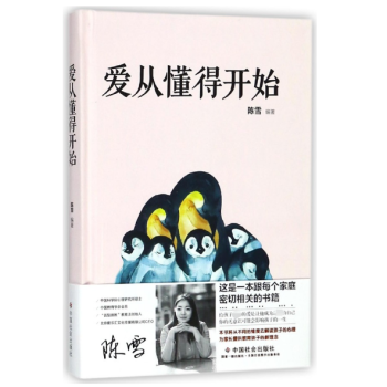 愛從懂得開始(精) pdf epub mobi 電子書 下載