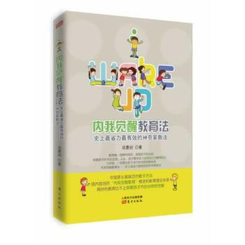 內我覺醒教育法 成墨初 pdf epub mobi 電子書 下載