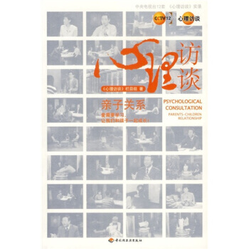 心理訪談：親子關係(附光盤) pdf epub mobi 電子書 下載