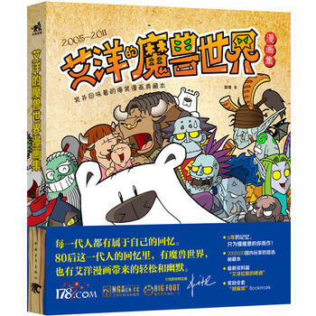 艾洋的魔兽世界漫画集 pdf epub mobi 电子书 下载