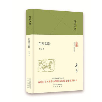 大家小书 门外文谈(精) 鲁迅 pdf epub mobi 电子书 下载