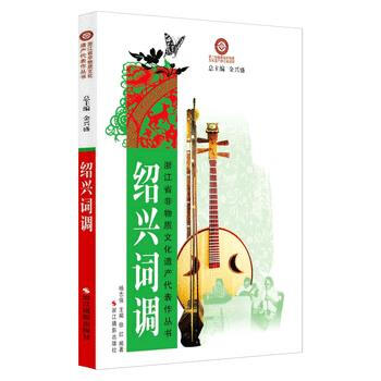 绍兴词调 9787551407359 pdf epub mobi 电子书 下载
