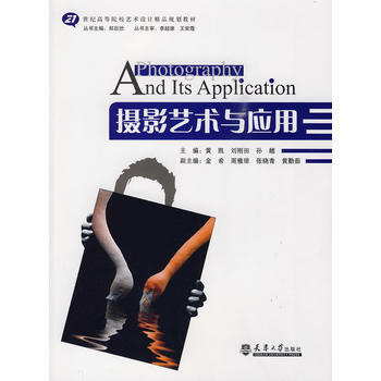 摄影艺术与应用 pdf epub mobi 电子书 下载