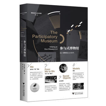 参与式博物馆：迈入博物馆2 0时代 妮娜西蒙(Nina Simon)著 喻翔 浙江大 pdf epub mobi 电子书 下载