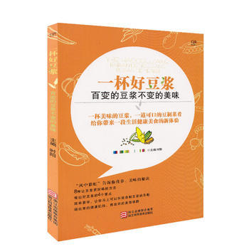 一杯好豆浆：百变的豆浆不变的美味 pdf epub mobi 电子书 下载