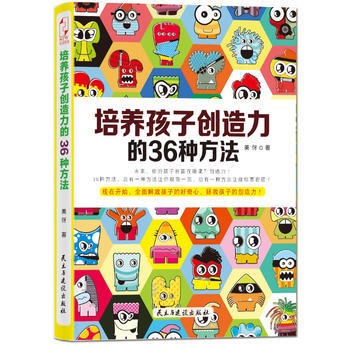 培养孩子创造力的36种方法 9787513902021 pdf epub mobi 电子书 下载