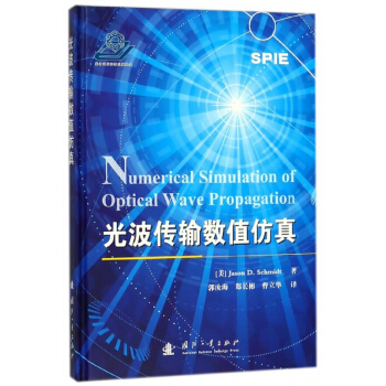 光波传输数值仿真(精) pdf epub mobi 电子书 下载