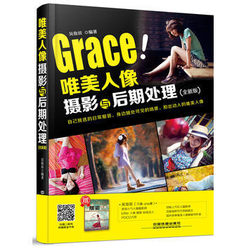 唯美人像摄影与后期处理(全新版) 吴俊辰 pdf epub mobi 电子书 下载