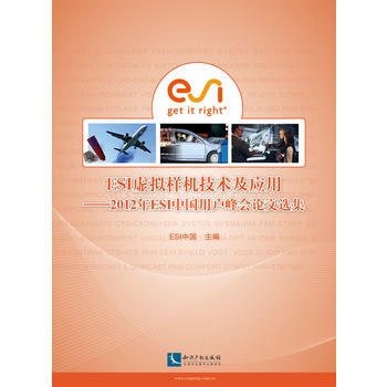 ESI虚拟样机技术及应用 pdf epub mobi 电子书 下载