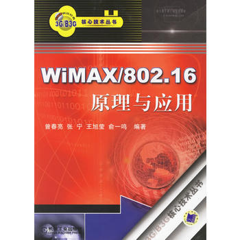 WiMAX/802 16原理与应用 pdf epub mobi 电子书 下载