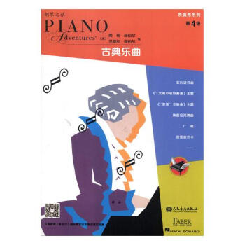 表演秀系列：第4级：古典乐曲 音乐 书籍 pdf epub mobi 电子书 下载