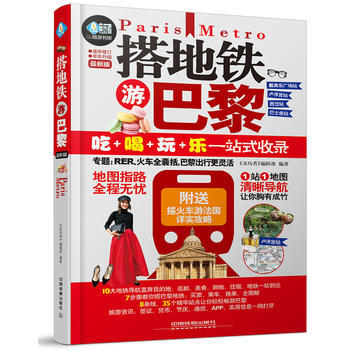 搭地铁游巴黎 《亲历者》编辑部 pdf epub mobi 电子书 下载