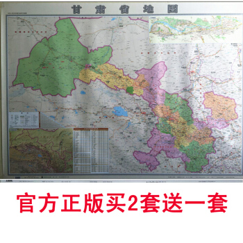甘肃省地图挂图贴图1.1米X0.8米 2016年新版 中国行政图 34分省系列双层 覆膜 防水 正版 pdf epub mobi 电子书 下载