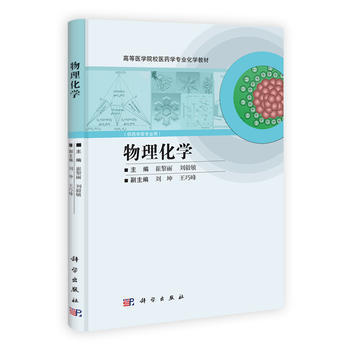 物理化學 pdf epub mobi 電子書 下載
