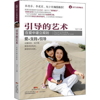 马宁父母课堂：在爱中建立规则-引导的艺术 9787554800430 pdf epub mobi 电子书 下载