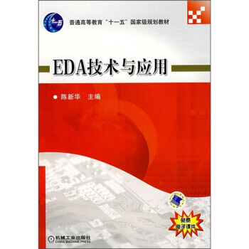 EDA技术与应用 pdf epub mobi 电子书 下载