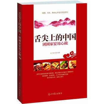 舌尖上的中国 9787511239815 pdf epub mobi 电子书 下载
