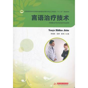 言語治療技術 pdf epub mobi 電子書 下載