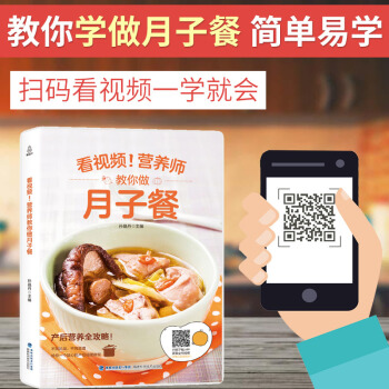 营养师教你做月子餐 剖腹产月子餐30天食谱书 营养餐孕妇食谱大全书孕产妇顺产产后孕妇食谱营养书 月子 pdf epub mobi 电子书 下载