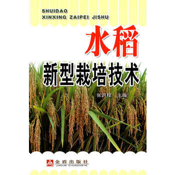 正版吉水稻新型栽培技术9787508267913张洪程 pdf epub mobi 电子书 下载