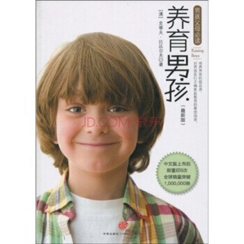 养育男孩(新版) 9787508619576 pdf epub mobi 电子书 下载