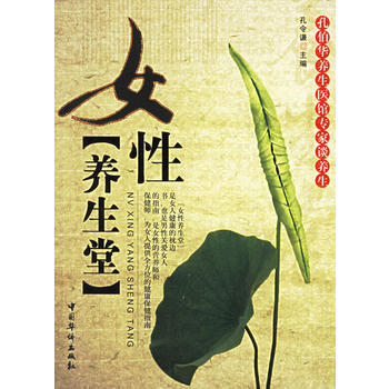 女性養生堂 pdf epub mobi 電子書 下載