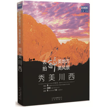 {RT}去醉美地方，拍醉美风景——秀美川西-出版社:北京出版社 北京出版社 9787200 pdf epub mobi 电子书 下载
