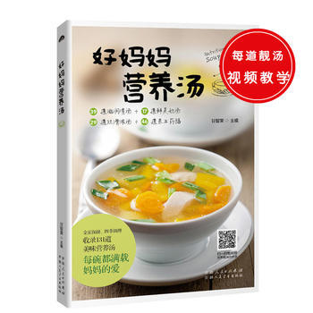 好妈妈营养汤 甘智荣 pdf epub mobi 电子书 下载