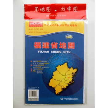 福建省地圖正版限區中國地圖齣版社豐富實用的旅遊景點清晰易讀大比例尺行政區劃圖全省區地形圖和省會城市平 pdf epub mobi 電子書 下載