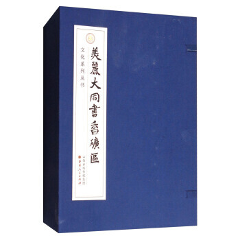 美麗大同 書香礦區文化係列叢書(套裝全3冊) 張日華寫 山西人民齣版社 pdf epub mobi 電子書 下載