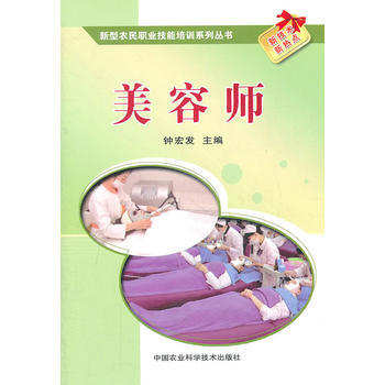 美容师 pdf epub mobi 电子书 下载
