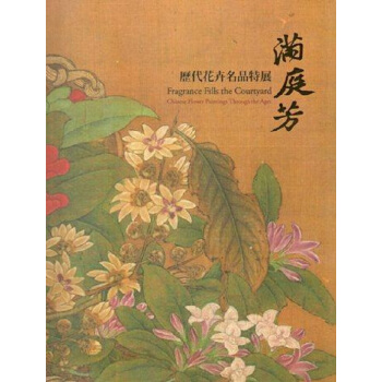 【中商原版】滿庭芳-曆代花卉名品特展 港颱原版 滿庭芳-歷代花卉名品特展 譚怡令 颱北故宮博物院 pdf epub mobi 電子書 下載
