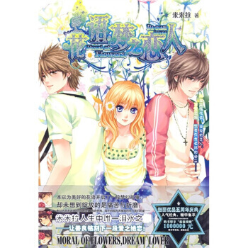 花語，夢之戀人 pdf epub mobi 電子書 下載