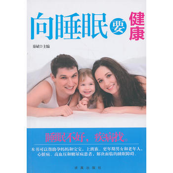 嚮睡眠要健康 pdf epub mobi 電子書 下載