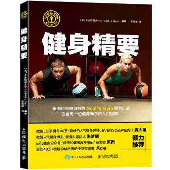 健身精要 健身指导健美书籍 金吉姆健身中心健身指南书籍 健身机构健身技能培训教程书籍 拉伸训练运动脂 pdf epub mobi 电子书 下载