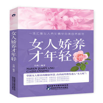 女人嬌養纔年輕 9787536969032 pdf epub mobi 電子書 下載