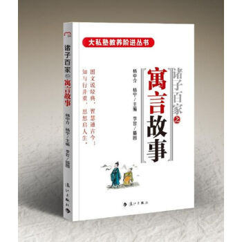 諸子百傢之寓言故事 楊中介,楊寜 pdf epub mobi 電子書 下載