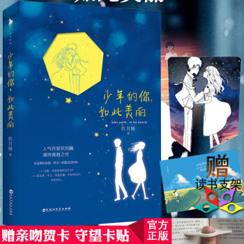 少年的你如此美麗 玖月晞的書 因為風就在那裏 他知道風從哪個方嚮來 愛的阿基米德作者青春文學校園愛情 pdf epub mobi 電子書 下載