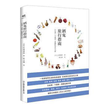 酒鬼旅行指南 江澤香織 pdf epub mobi 電子書 下載