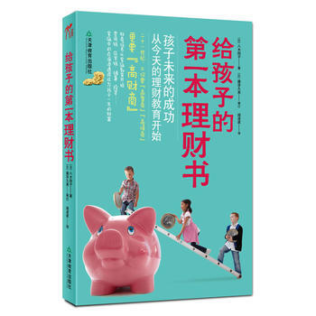 給孩子的本理財書 pdf epub mobi 電子書 下載