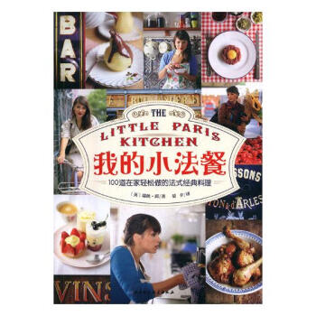 我的小法餐 烹饪/美食 书籍 pdf epub mobi 电子书 下载
