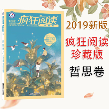 天星教育2019年瘋狂閱讀珍藏版哲思捲校園文學故事中學生課外閱讀 pdf epub mobi 電子書 下載