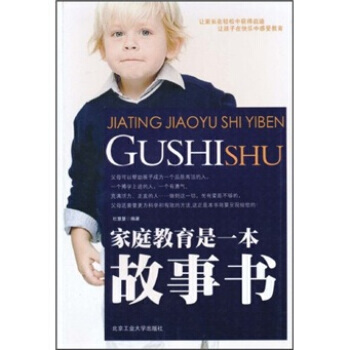 傢庭教育是一本故事書 pdf epub mobi 電子書 下載